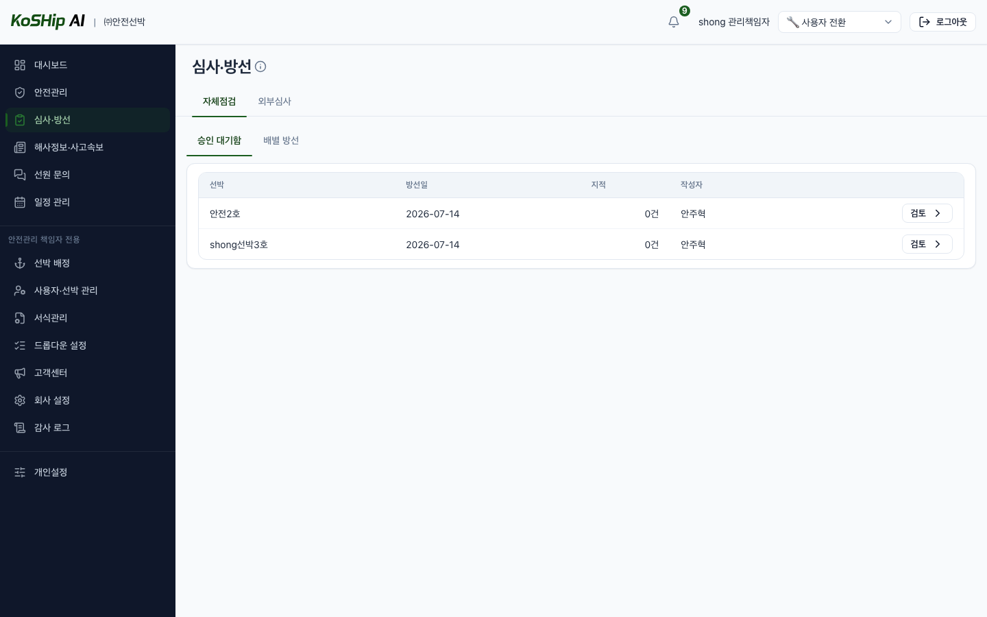 office 심사·방선 — 승인 대기
